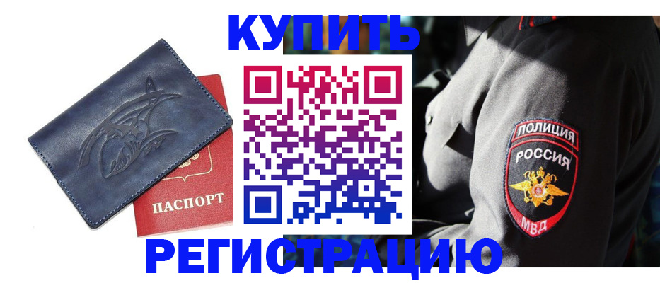 временная регистрация недорого в Сахалинской области