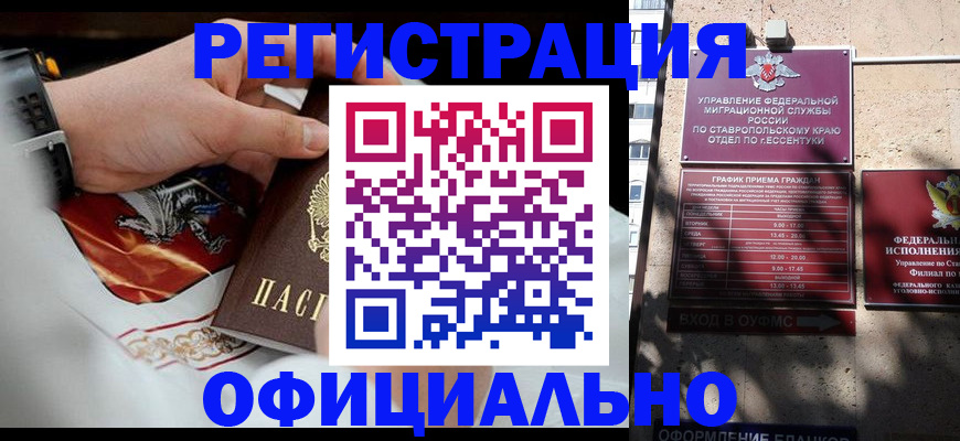 купить прописку в Сахалинской области