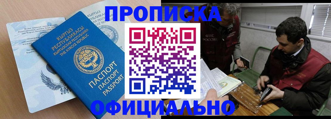 прописка в Сахалинской области